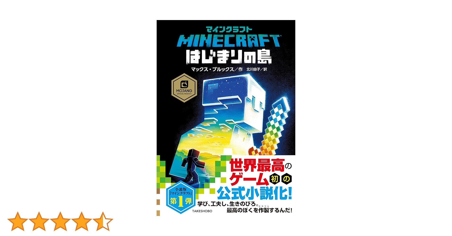 Amazon.co.jp: マインクラフト はじまりの島 マインクラフト公式